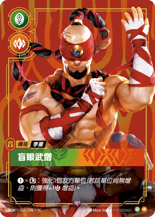 【OGN·257/298·TC 】盲眼武僧 (稀有)