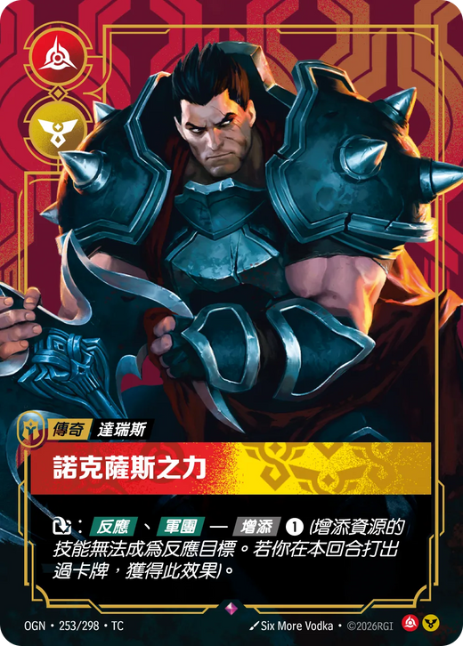 【OGN·253/298·TC 】諾克薩斯之力 (稀有)
