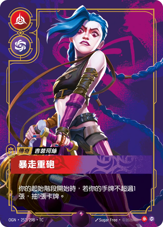 【OGN·251/298·TC 】暴走重砲 (稀有)
