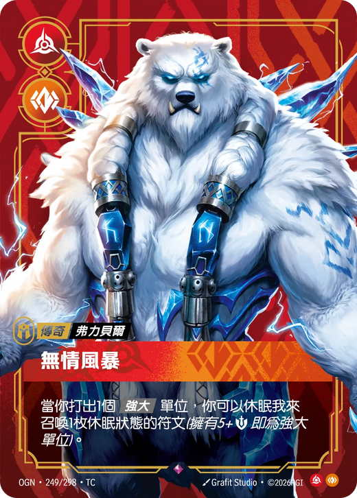 【OGN·249/298·TC 】無情風暴 (稀有)