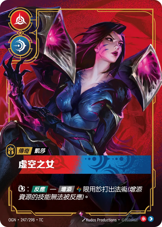 【OGN·247/298·TC 】虛空之女 (稀有)