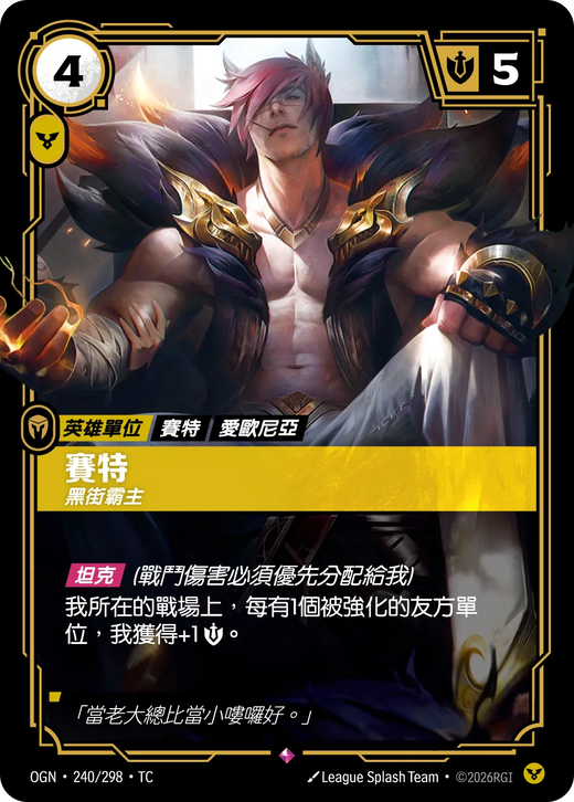 【OGN·240/298·TC 】賽特 (稀有)