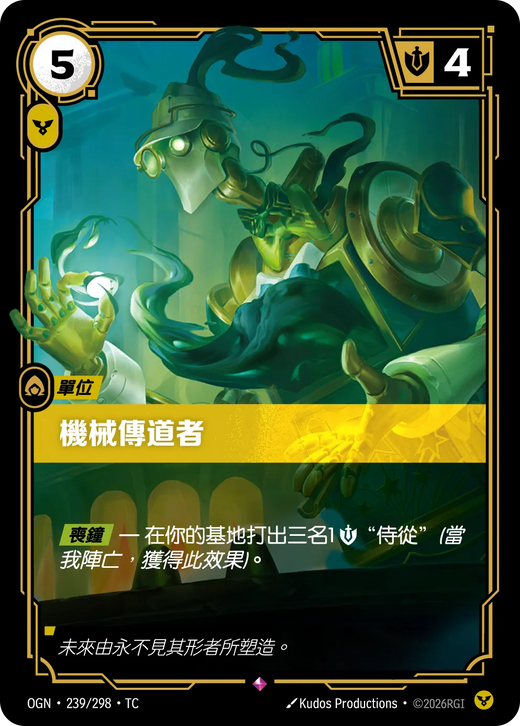 【OGN·239/298·TC 】機械戲法師 (稀有)