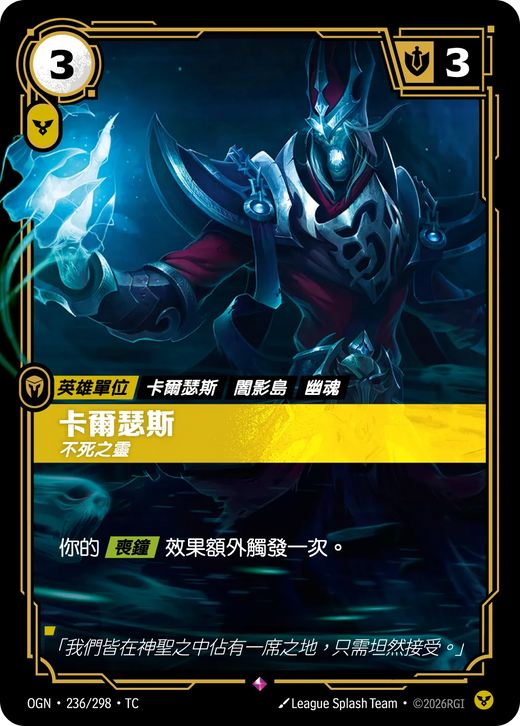 【OGN·236/298·TC 】卡爾瑟斯 (稀有)