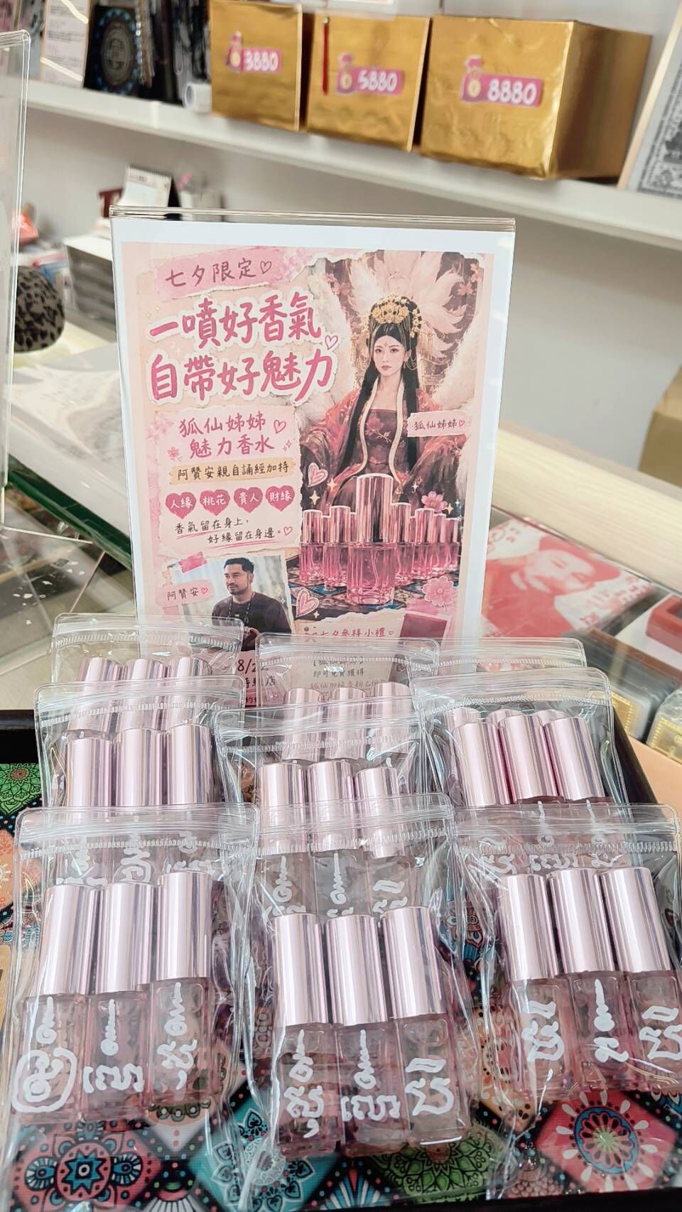 狐仙姐姐魅力香水