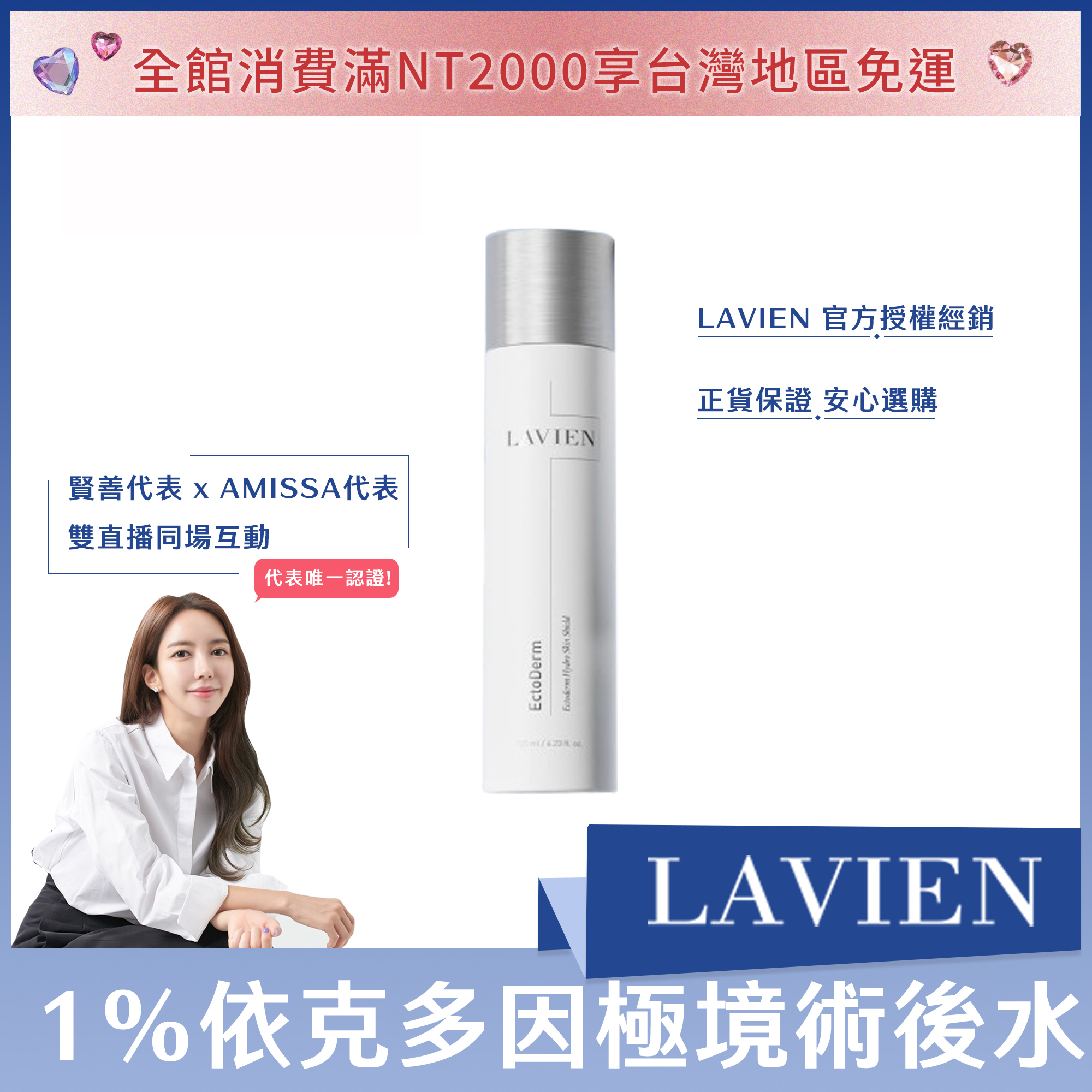 LAVIEN  1%依克多因極境術後水 125ml