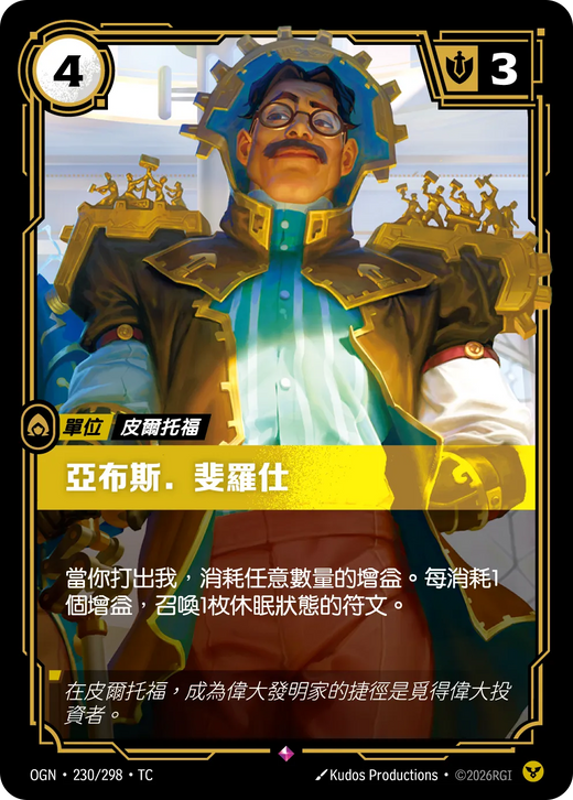 【OGN·230/298·TC 】阿不思·菲羅斯 (稀有)