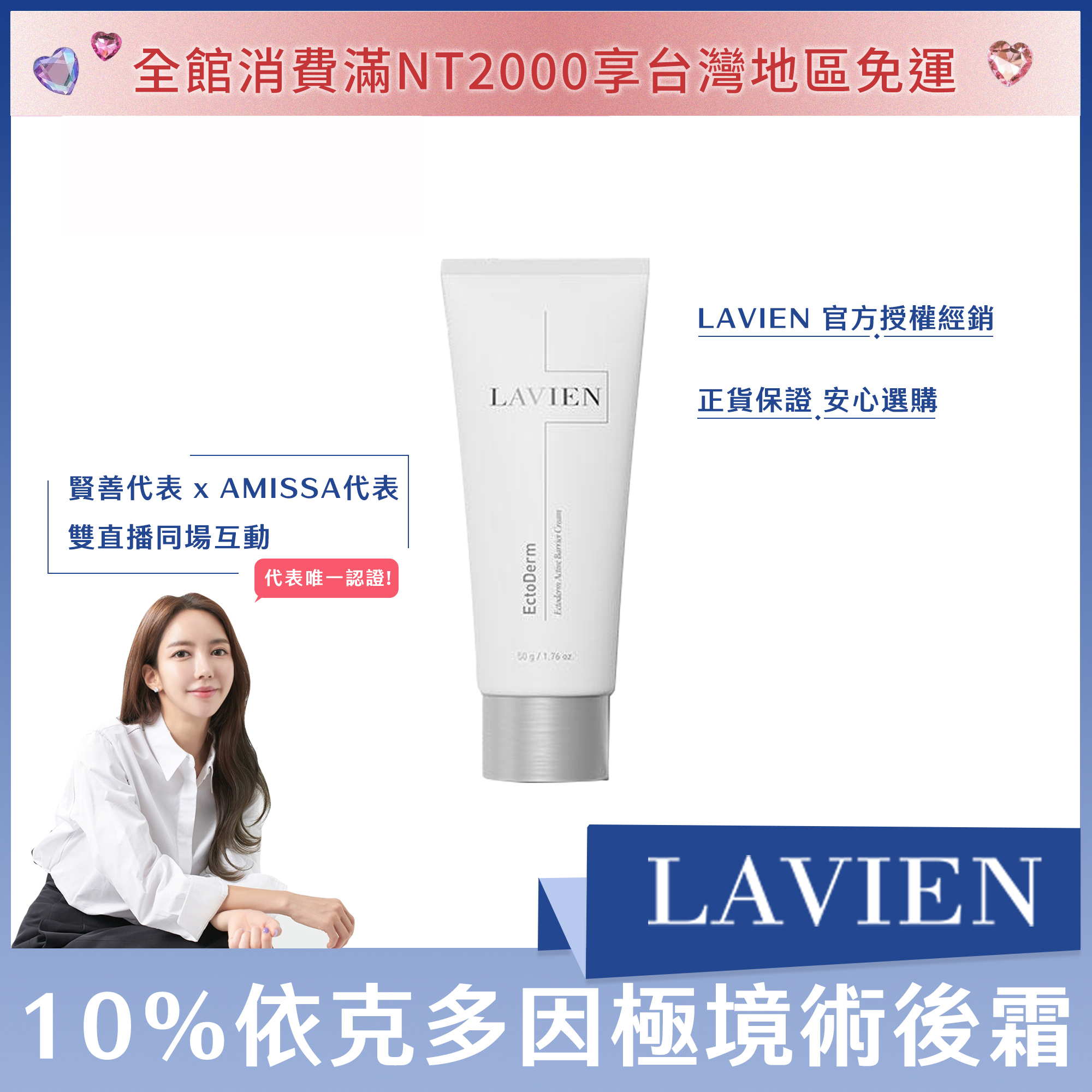 LAVIEN 10%依克多因極境術後霜50ml