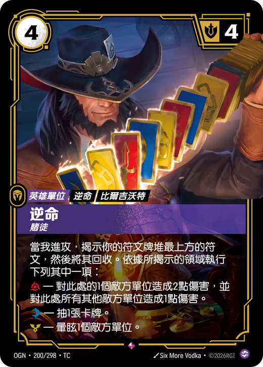 【OGN·200/298·TC 】逆命 (稀有)