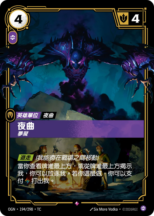 【OGN·194/298·TC 】夜曲 (稀有)