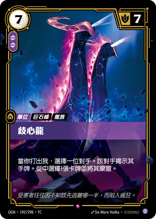 【OGN·192/298·TC 】歧心龍 (稀有)