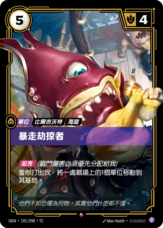 【OGN·191/298·TC 】暴走掠劫者 (稀有)