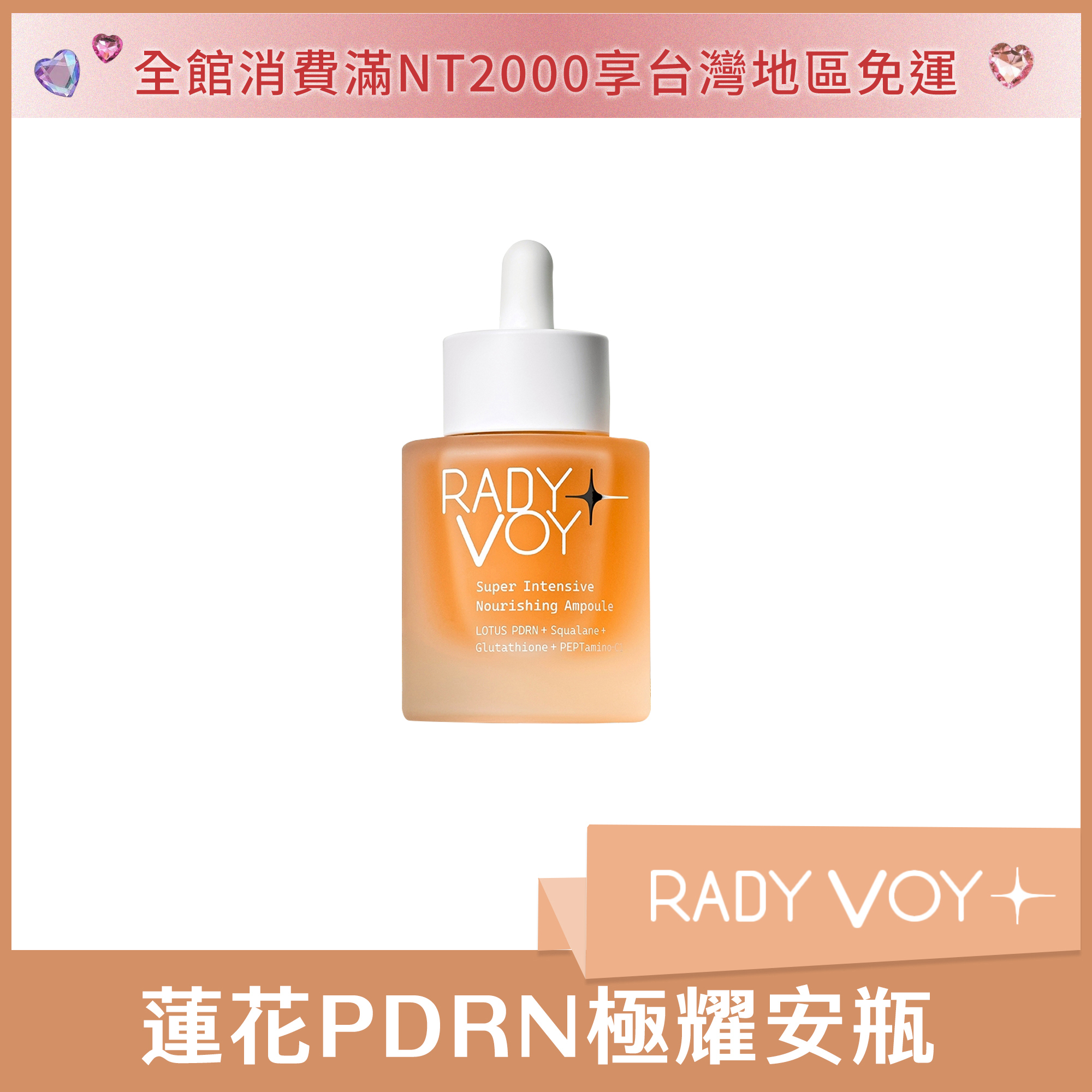 RADY VOY 蓮花PDRN極耀安瓶 50ml