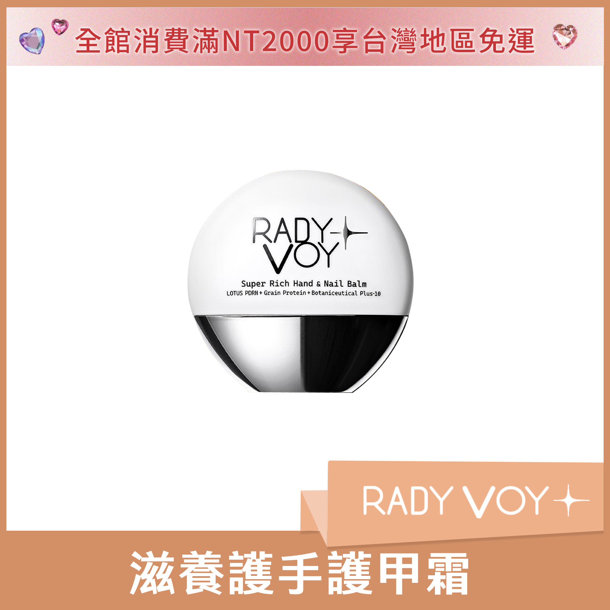 RADY VOY 滋養護手護甲霜 40ml