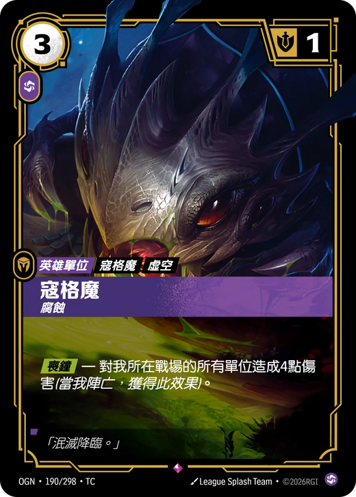 【OGN·190/298·TC 】寇格魔 (稀有)