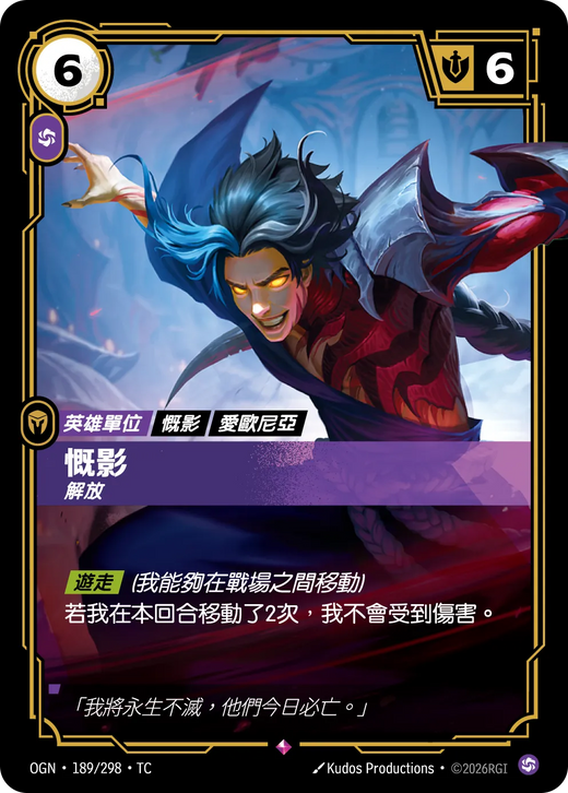 【OGN·189/298·TC 】慨影 (稀有)