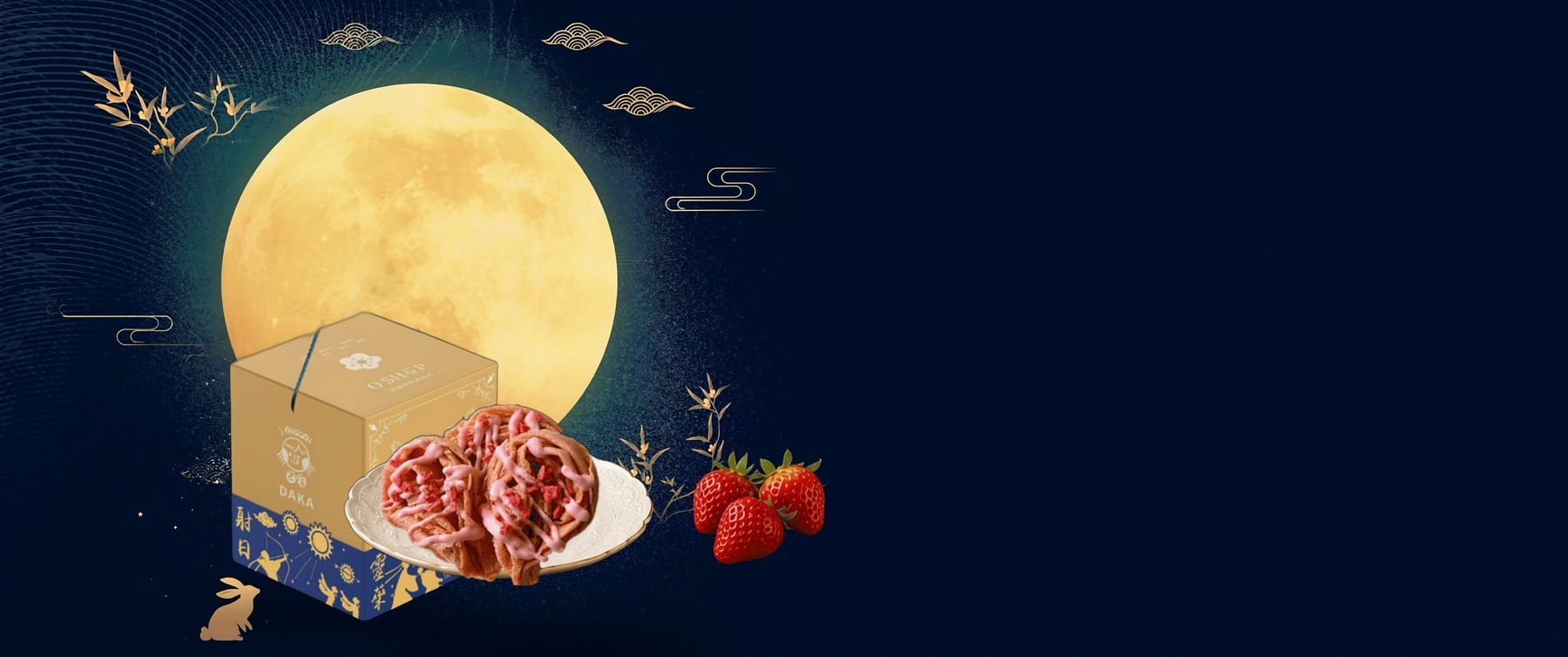 DAKA 月之章禮盒與太空草莓打卡奶酥