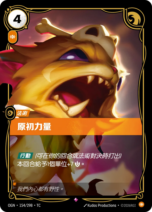 【OGN·154/298·TC 】原始力量 (稀有)