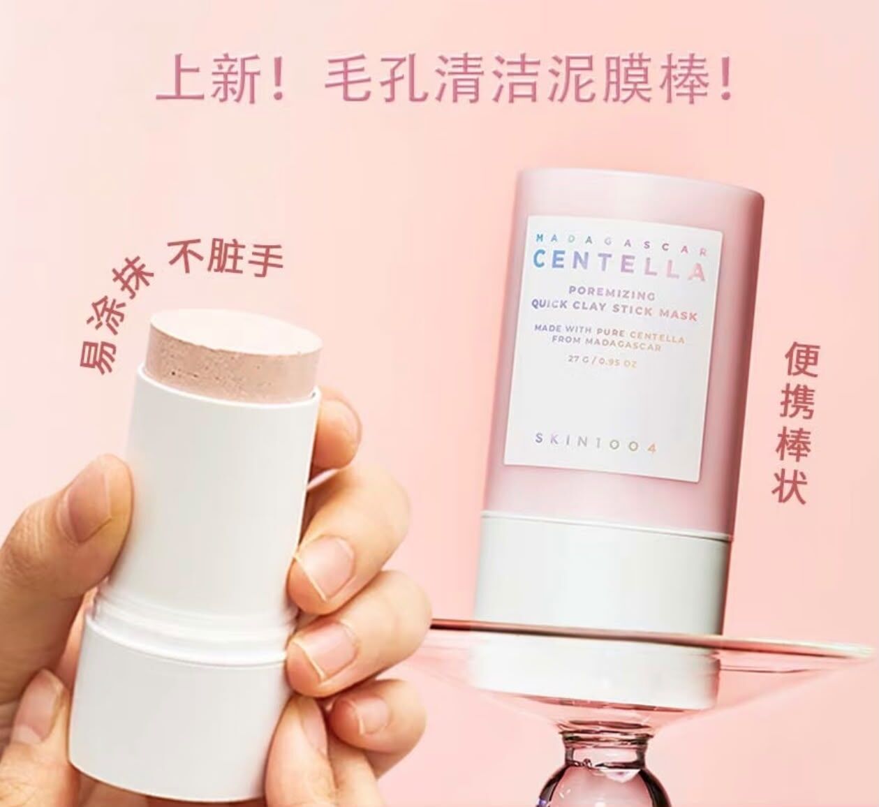 【預購】SKIN1004 WKR081413 毛孔細緻速效泥狀面膜棒 27g  (買一送一)（送隨機軟膜1片 + 手膜/腳膜1片）