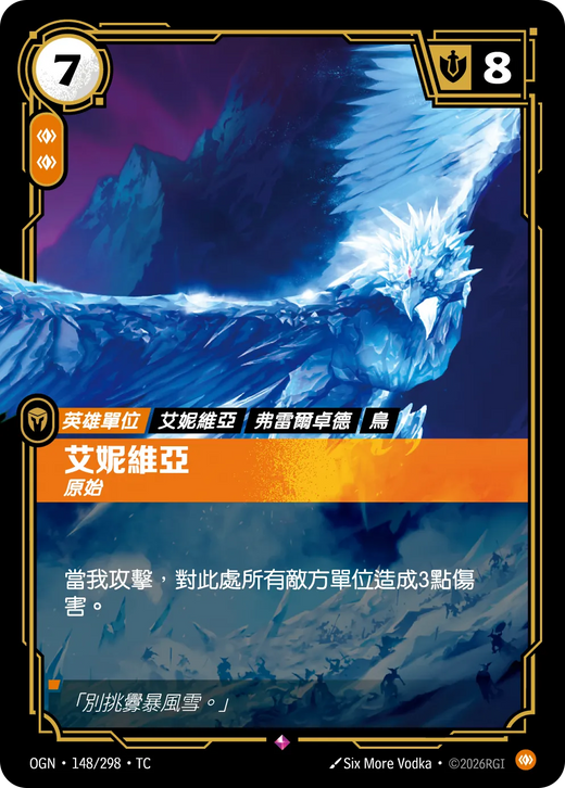 【OGN·148/298·TC 】艾妮維亞 (稀有)