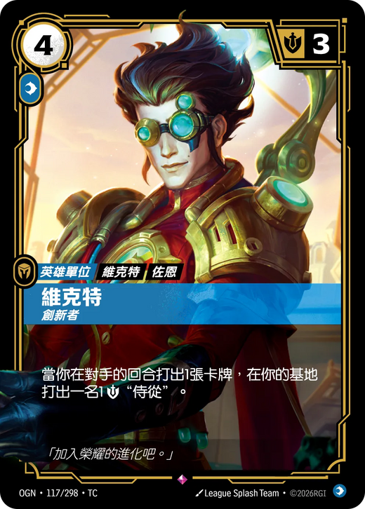 【OGN·117/298·TC 】維克特 (稀有)