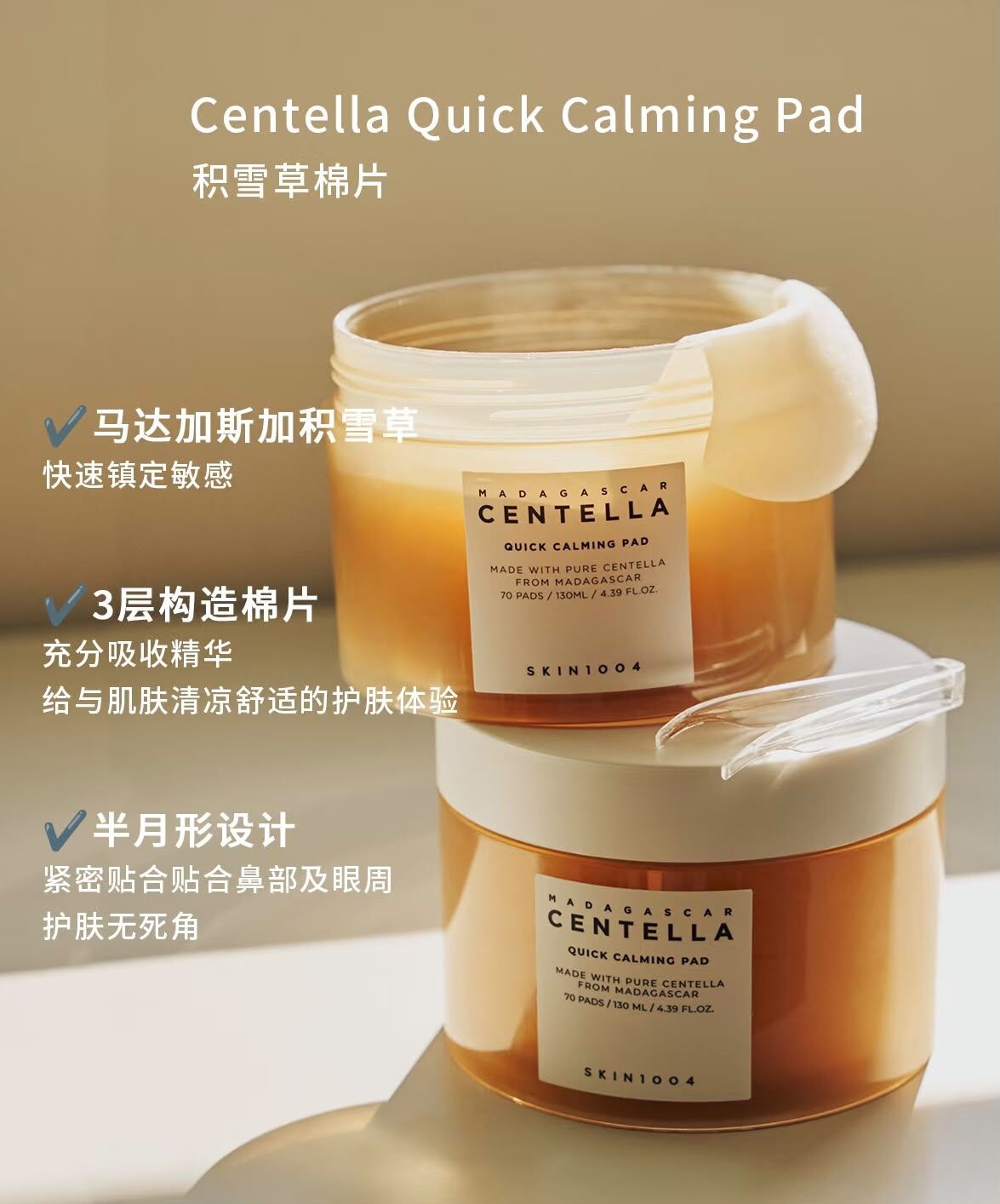 【預購】SKIN1004 WKR081415 積雪草舒緩急救爽膚棉 70片裝 (買一送一)（送隨機軟膜1片 + 手膜/腳膜1片）