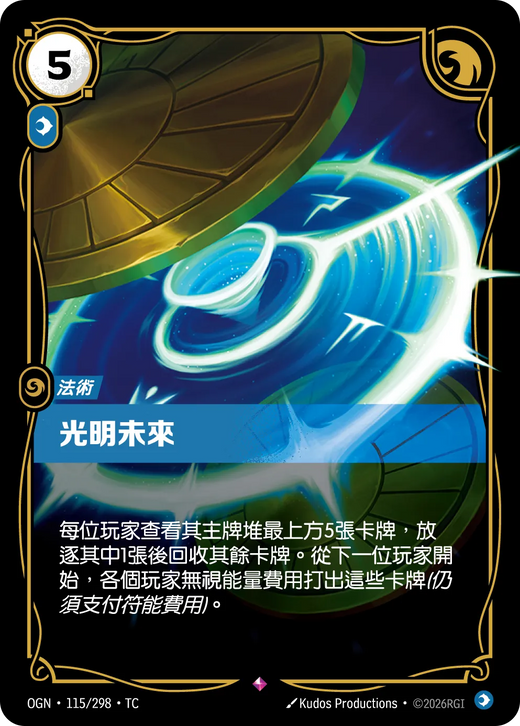 【OGN·115/298·TC 】光明未來 (稀有)