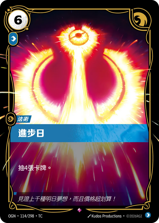 【OGN·114/298·TC 】進步日 (稀有)