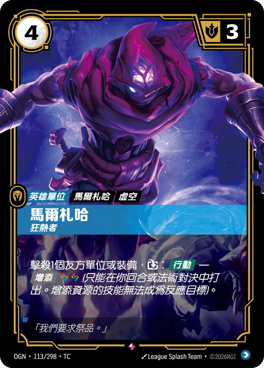 【OGN·113/298·TC 】馬爾札哈 (稀有)