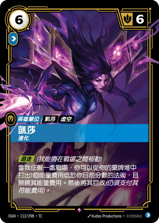 【OGN·112/298·TC 】凱莎 (稀有)