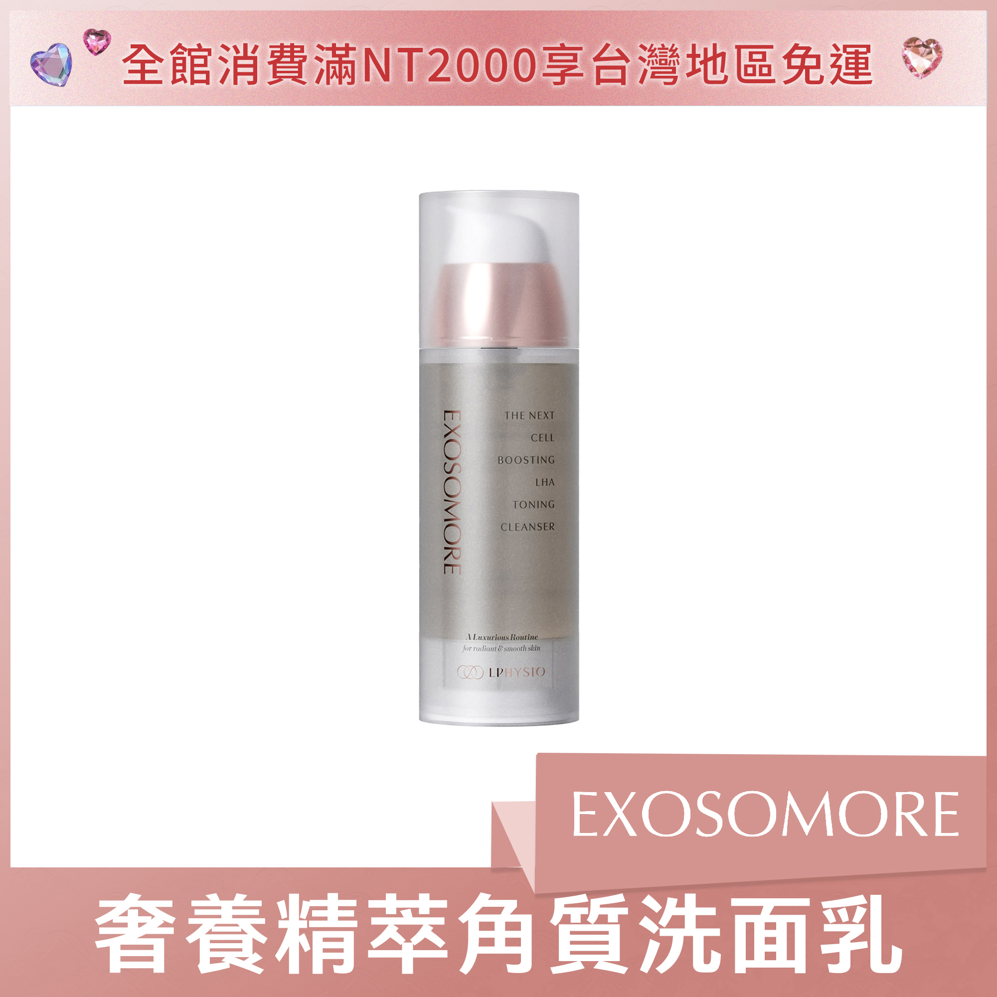 EXOSOMORE 奢養精萃角質洗面乳100ml