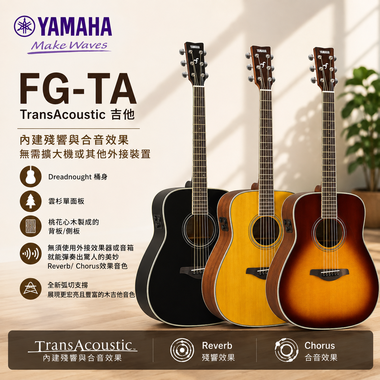 YAMAHA FG-TA 雲杉單面 木吉他 共三色