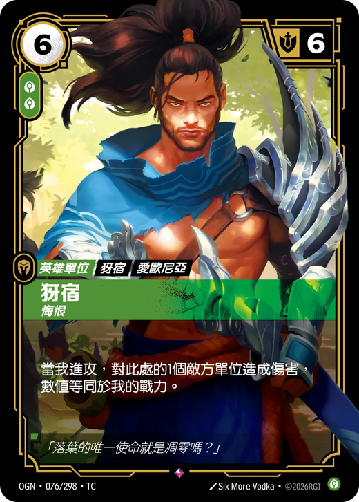【OGN·076/298·TC 】犽宿 (稀有)