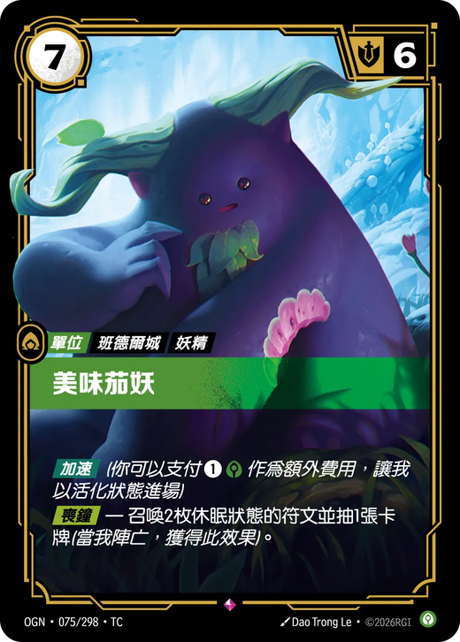 【OGN·075/298·TC 】美味茄妖 (稀有)