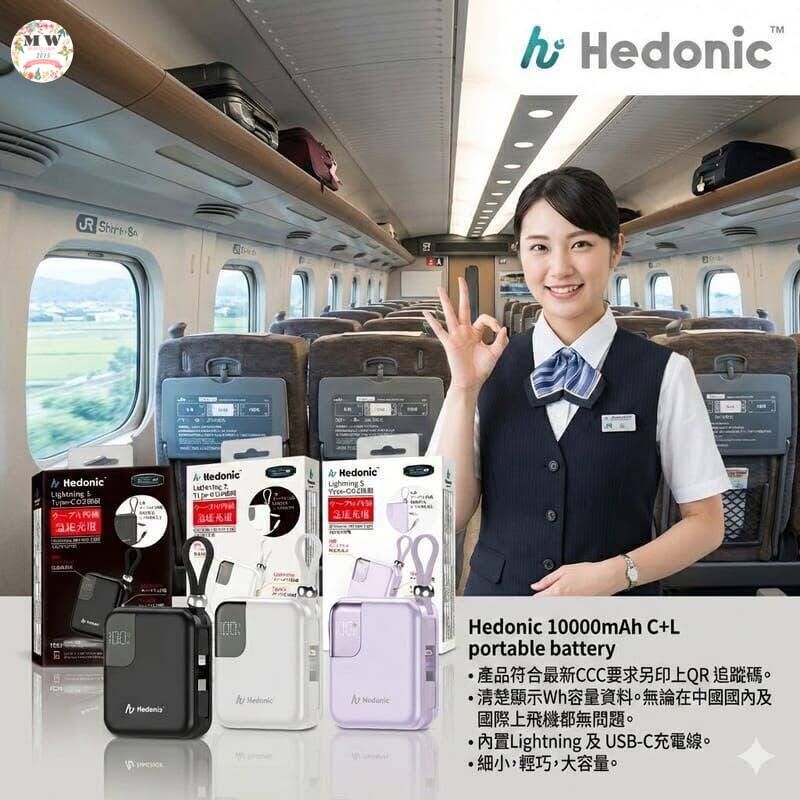 Hedonic 第三代 10000mAh 流動充電池 (CCC 二維碼驗證)｜自帶 Type-C & Lightning 雙快充線 (38.5Wh/搭飛機必備)