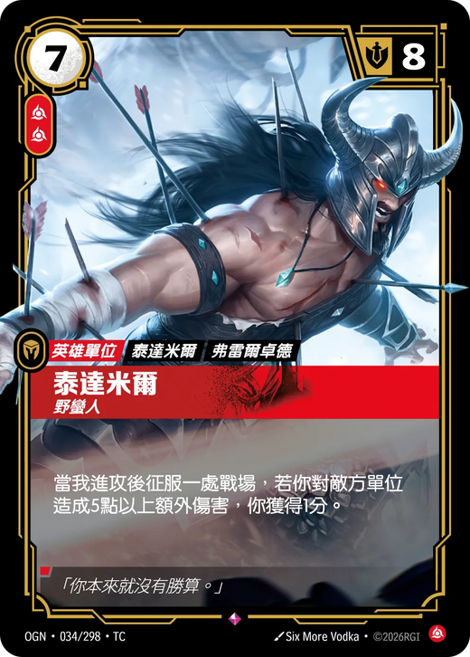 【OGN·034/298·TC 】泰達米爾 (稀有)