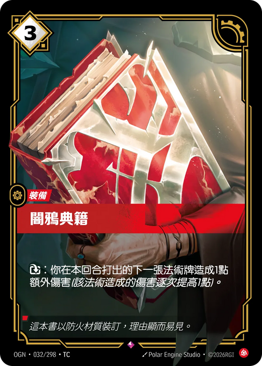 【OGN·032/298·TC 】闇鴉典籍 (稀有)
