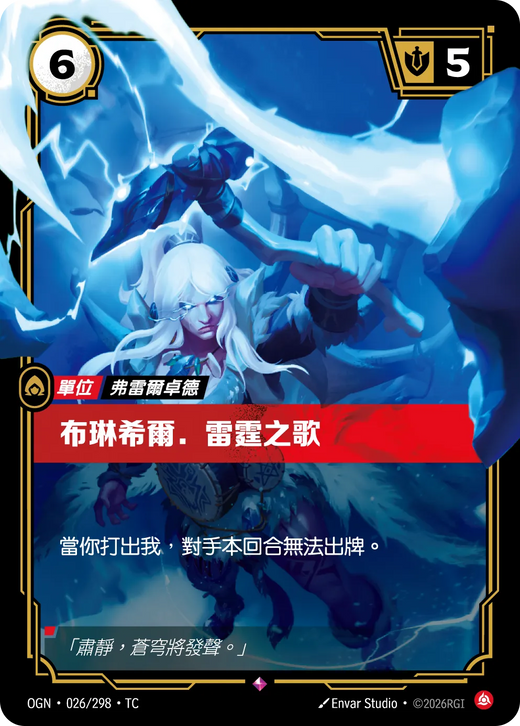 【OGN·026/298·TC 】布林希爾. 雷霆之歌 (稀有)