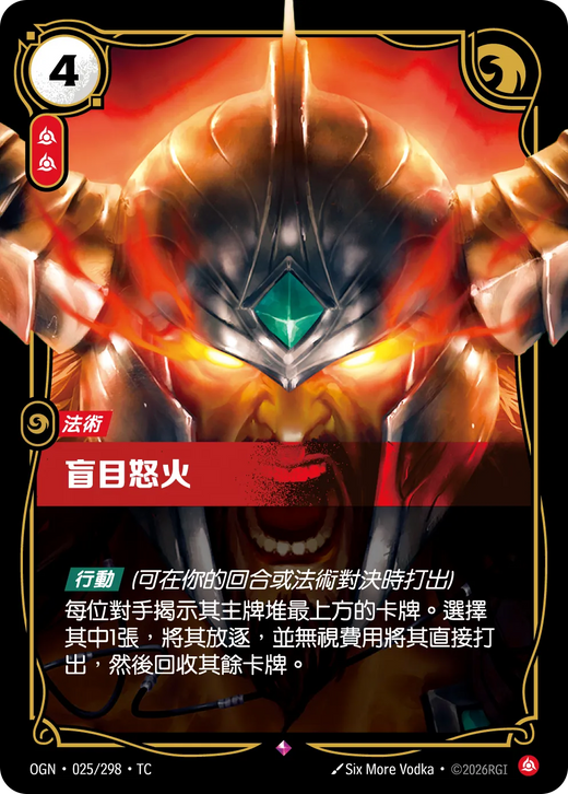 【OGN·025/298·TC 】盲目怒火 (稀有)