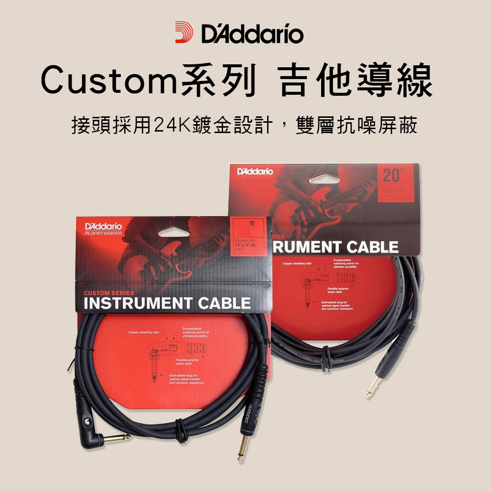 D'Addario Custom系列 吉他導線 電吉他Bass導線 低電容量 抗噪 PW-G/PW-GRA
