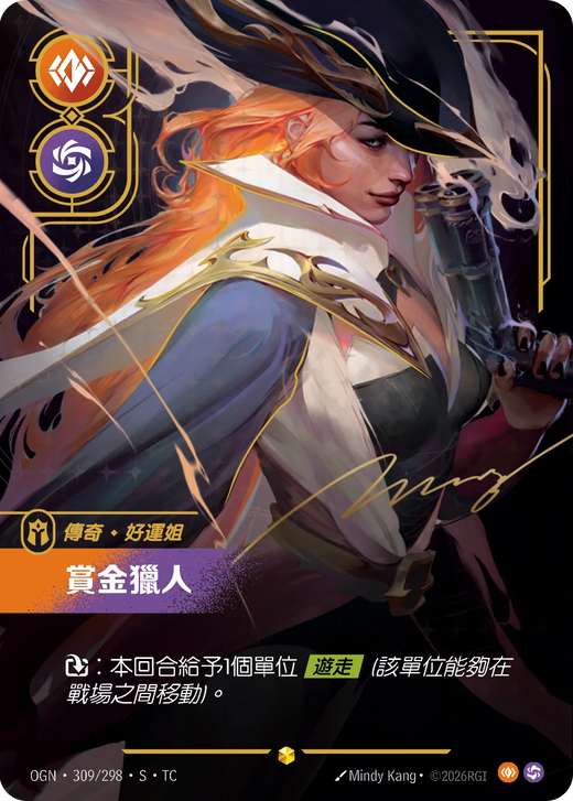 【OGN·309/298·S·TC 】賞金獵人 (超編簽名)