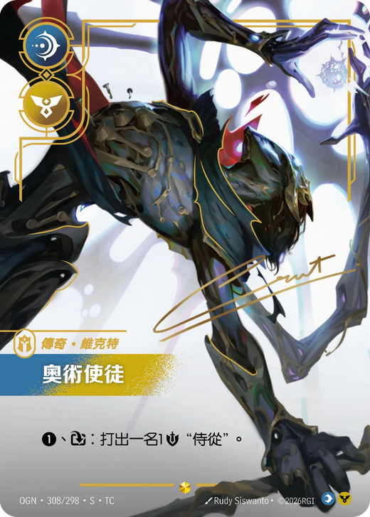 【OGN·308/298·S·TC 】奧術使徒 (超編簽名)