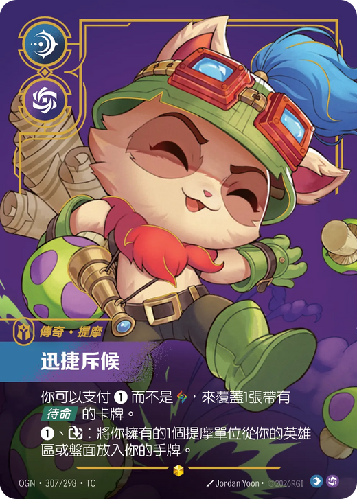 【OGN·307/298·TC 】迅捷斥候 (超編)