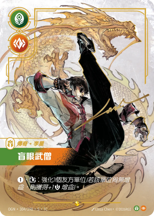 【OGN·304/298·S·TC 】盲眼武僧 (超編簽名)