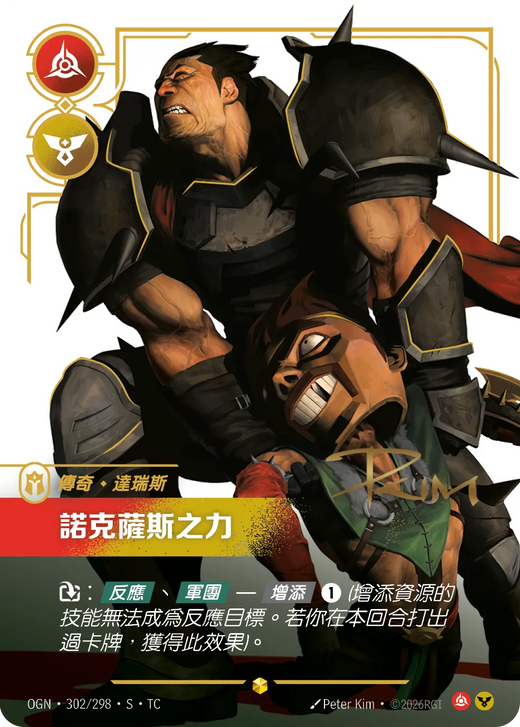 【OGN·302/298·S·TC 】諾克薩斯之力 (超編簽名)