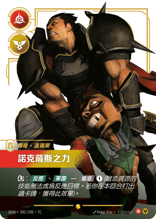 【OGN·302/298·TC 】諾克薩斯之力 (超編)