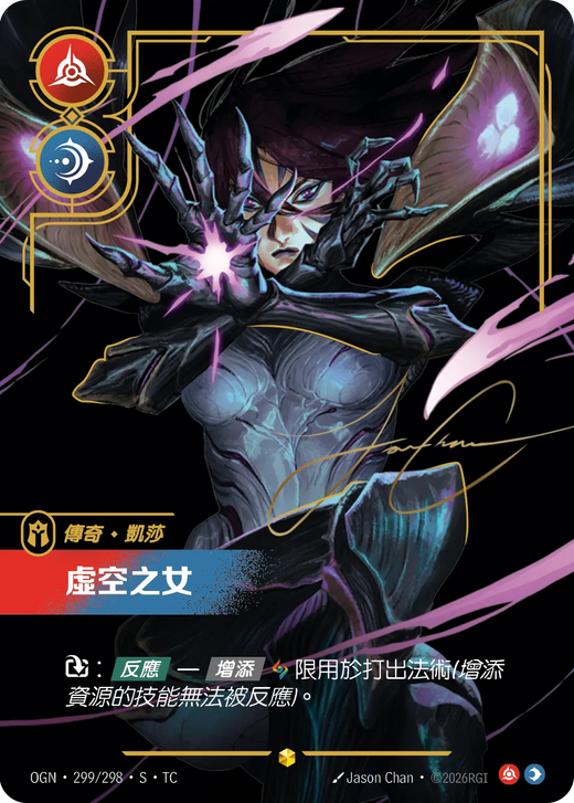 【OGN·299/298·S·TC 】虛空之女 (超編簽名)