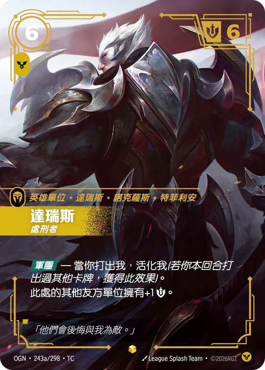 【OGN·243a/298·TC 】達瑞斯 (異畫)