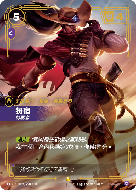 【OGN·205a/298·TC 】犽宿 (異畫)