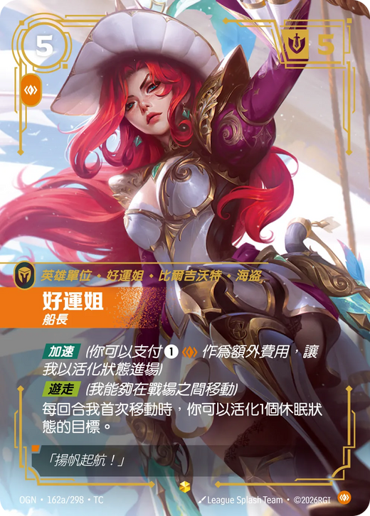 【OGN·162a/298·TC 】好運姐 (異畫)